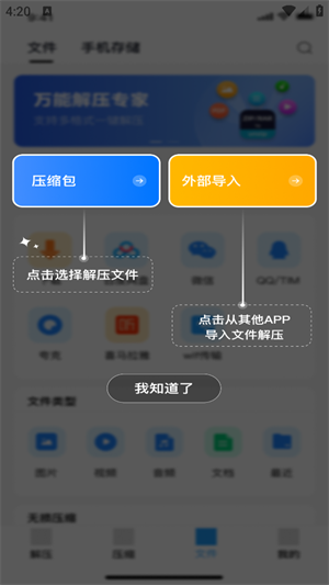 RAR解压大师截图1