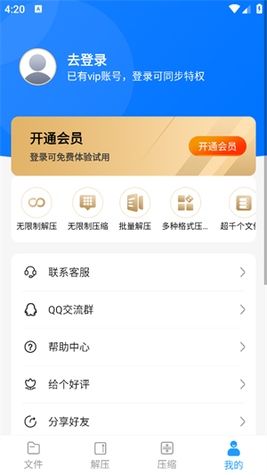 RAR解压大师截图2