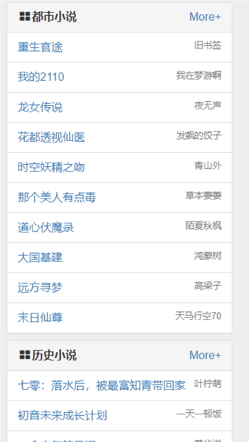 第一版主小说网截图3