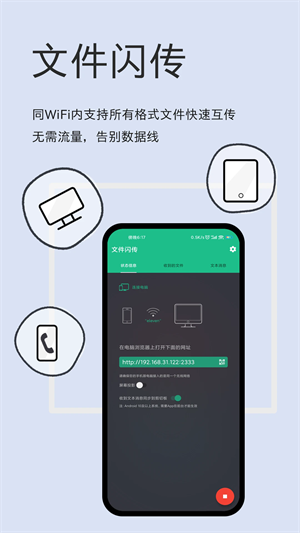 文件闪传高级版截图1