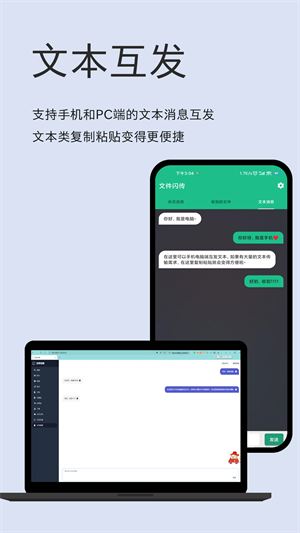 文件闪传高级版截图3