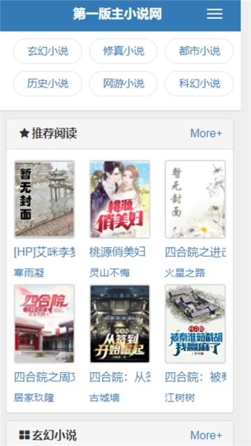 第一版主小说阅读网截图1