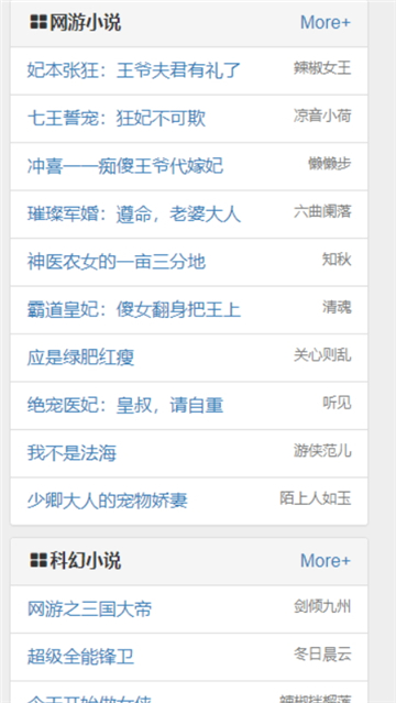 第一版主小说阅读网截图4