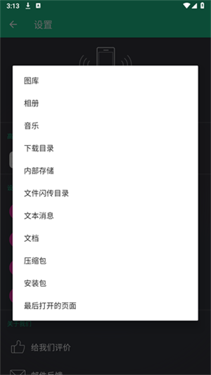 文件闪传高级版