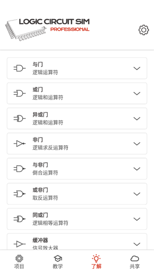 逻辑电路模拟器