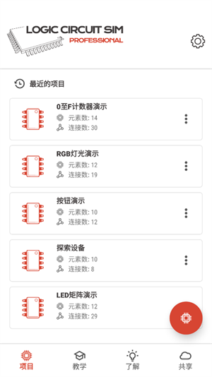 逻辑电路模拟器