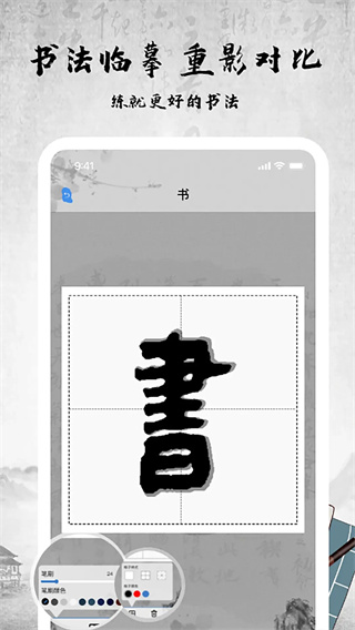 书法字库截图2