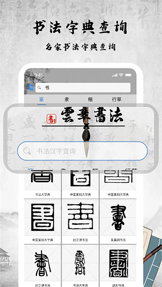 书法字库截图1