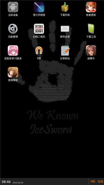 p搜8.5安下载截图1