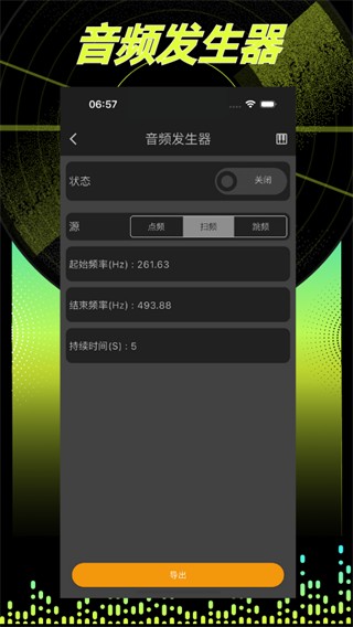 音频分析师截图4