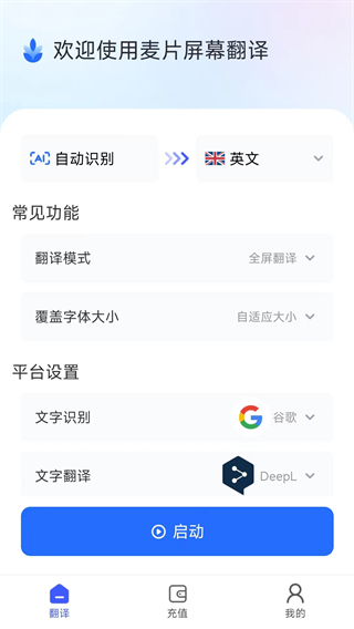 麦片屏幕翻译截图5