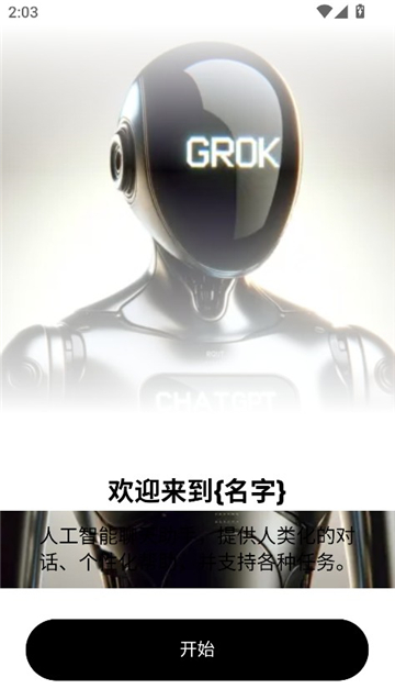 grok 3中文版截图1