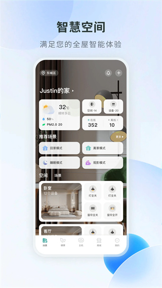 居然智慧家截图1