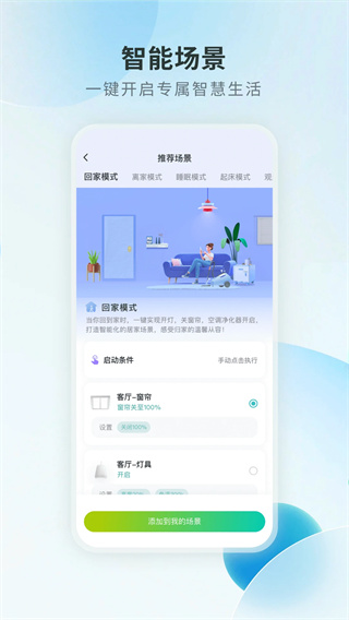 居然智慧家截图2
