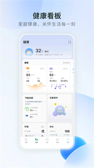 居然智慧家截图3