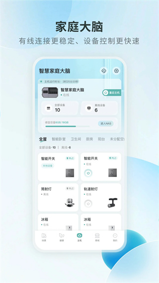 居然智慧家截图5