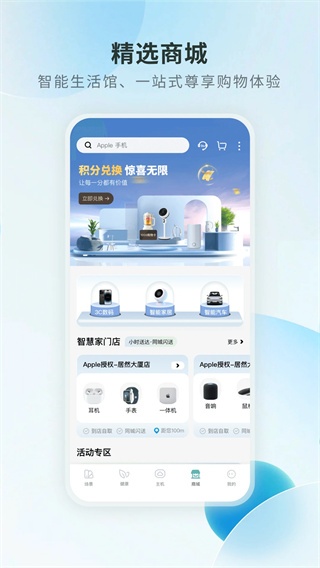 居然智慧家截图4