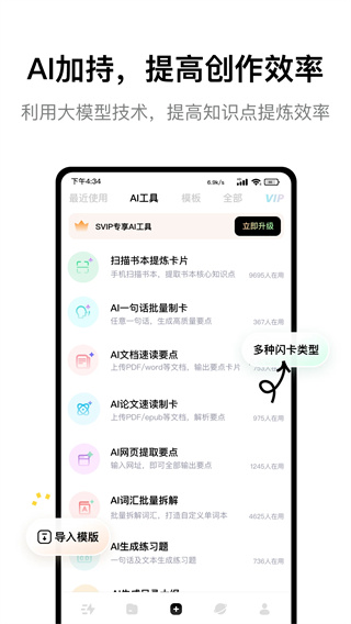 KeyMemo背诵记忆截图3