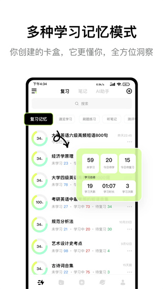 KeyMemo背诵记忆截图4