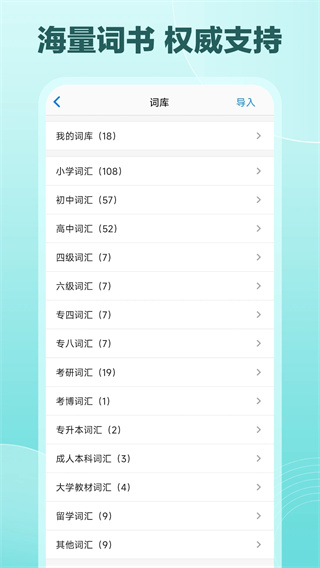 Daily背单词截图5