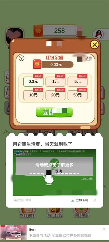 我爱开宝箱截图3