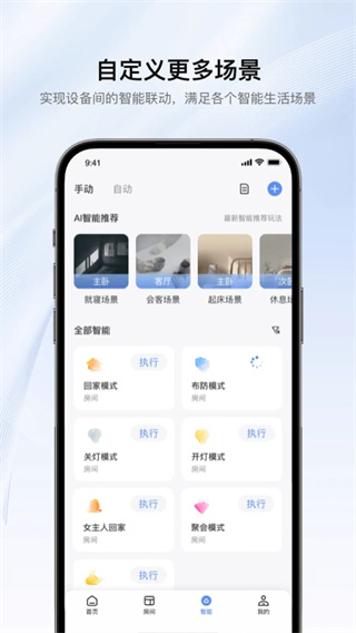 罗格朗智享家截图4