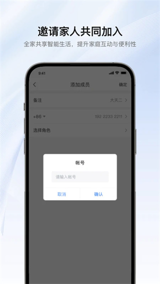 罗格朗智享家截图5