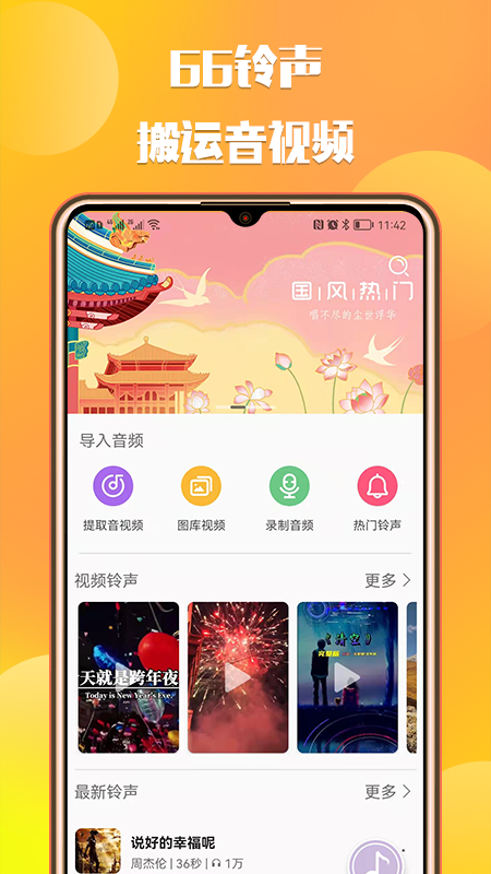 66铃声手机版截图3