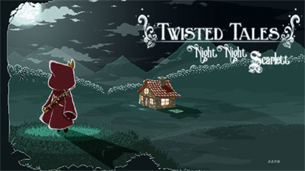 扭曲的故事截图1