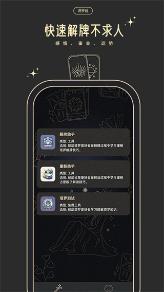 塔罗蛙截图1