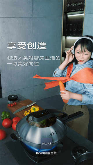 ROKI智能烹饪截图1