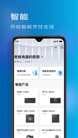 ROKI智能烹饪截图3