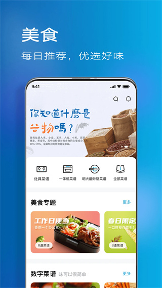 ROKI智能烹饪截图5