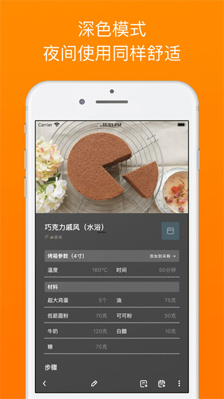 料理笔记截图4