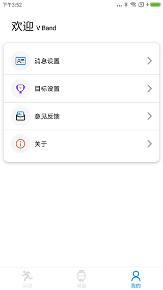 VBand智能手表截图2