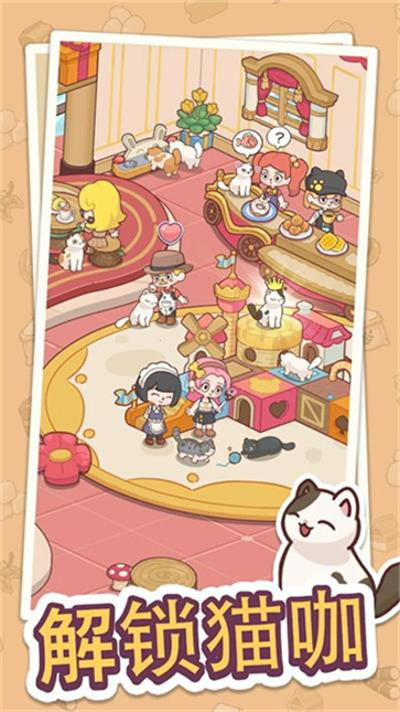 幸福甜点咖啡店截图3