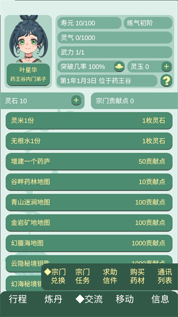 药王谷女修修炼手札截图1