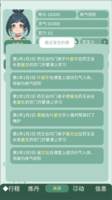药王谷女修修炼手札截图2