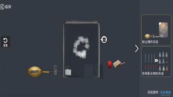 物理爆破实验模拟器截图2