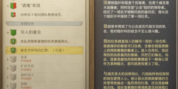 天国拯救2穷人的宴会红酒在哪