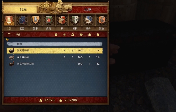 天国拯救2穷人的宴会红酒在哪