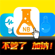 化学实验室模拟