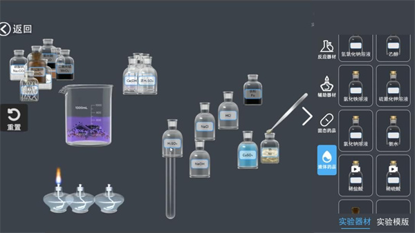 化学实验室模拟截图1