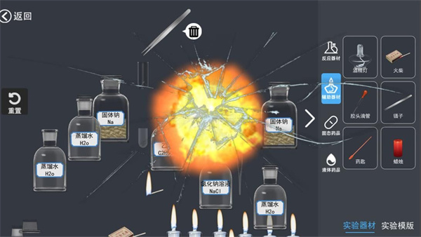 化学实验室模拟截图2