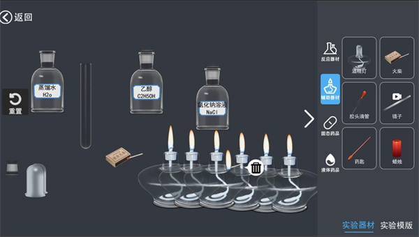 化学实验室模拟截图4