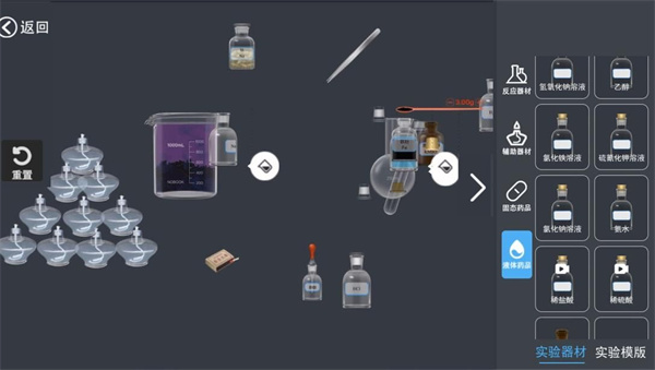 化学实验室模拟