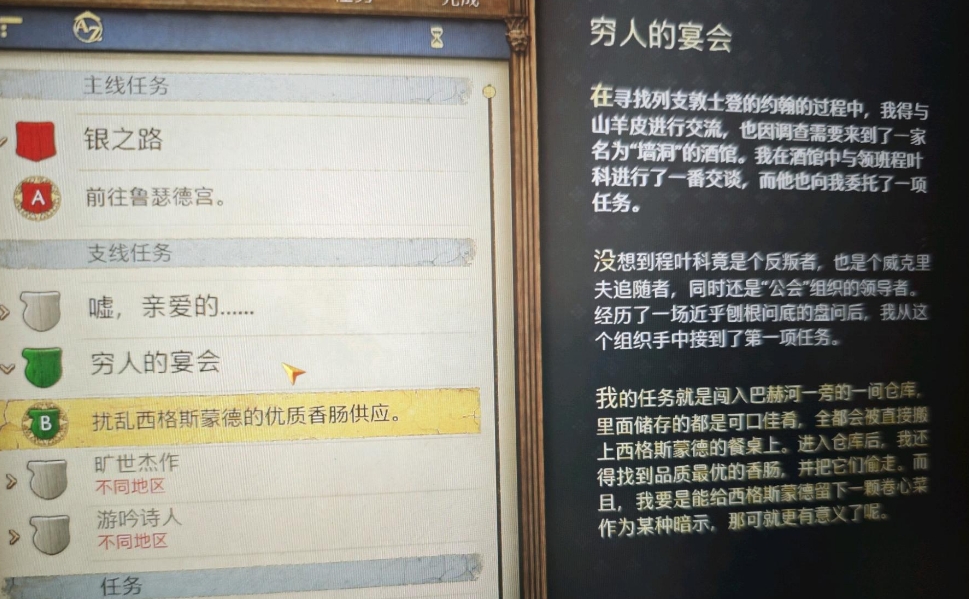 天国拯救2穷人的宴会香肠在哪里