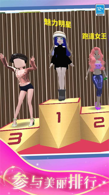 我的时尚派对截图2