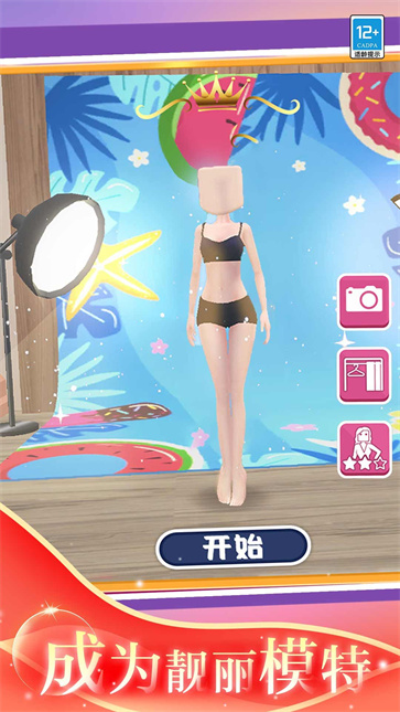 我的时尚派对截图1