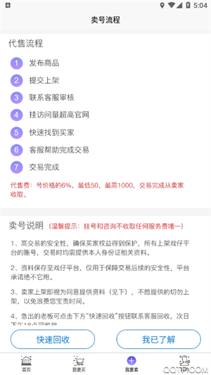 戏仔游戏账号交易平台截图2